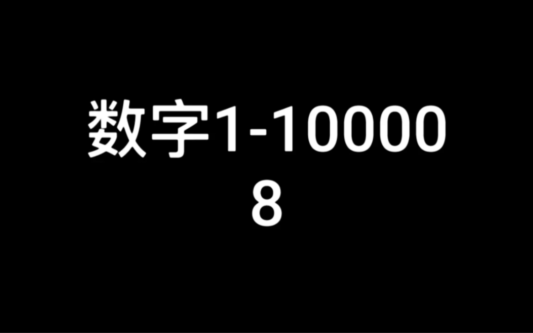 数字1