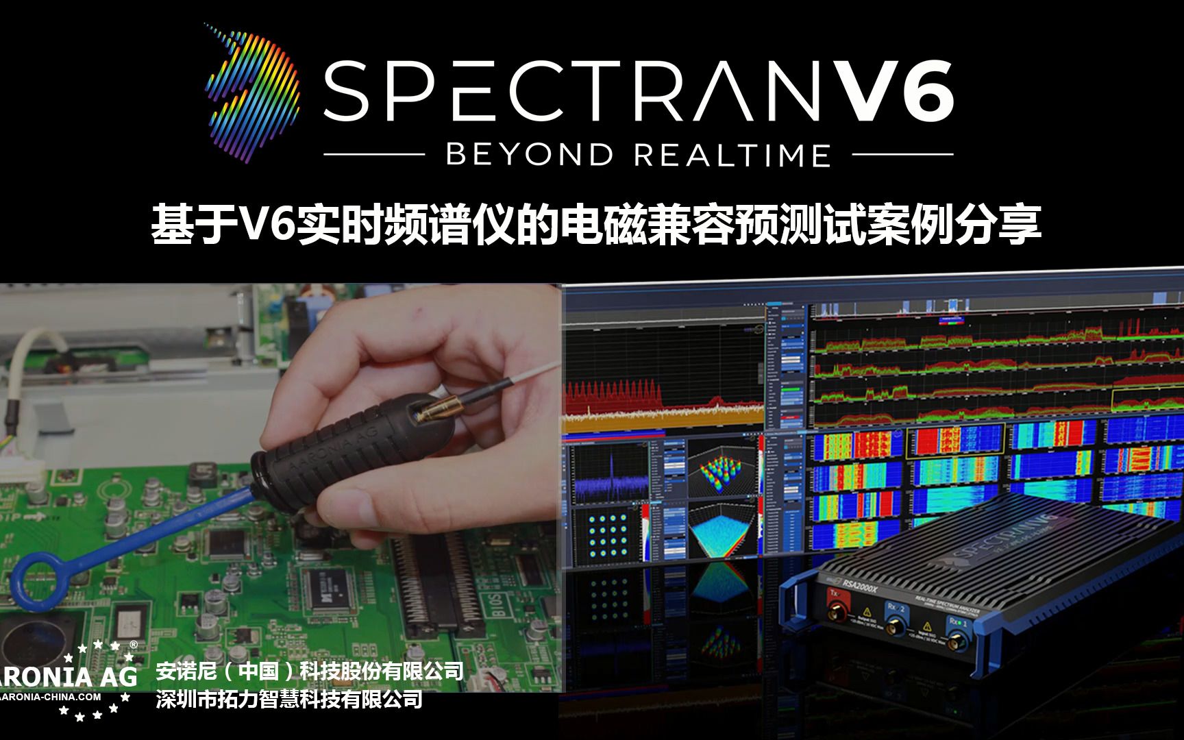 [图]分享一例基于SPECTRAN V6实时频谱仪的电磁兼容预测试案例