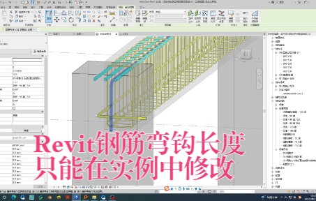 [图]Revit钢筋弯钩长度只能在实例中修改