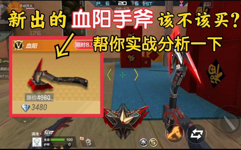cf手游卜萝商城新上架的血阳手斧要不要买呢进来帮你测试一下这把武器