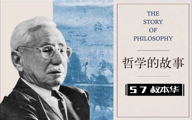 57【哲学的故事】叔本华叔本华其人哔哩哔哩bilibili