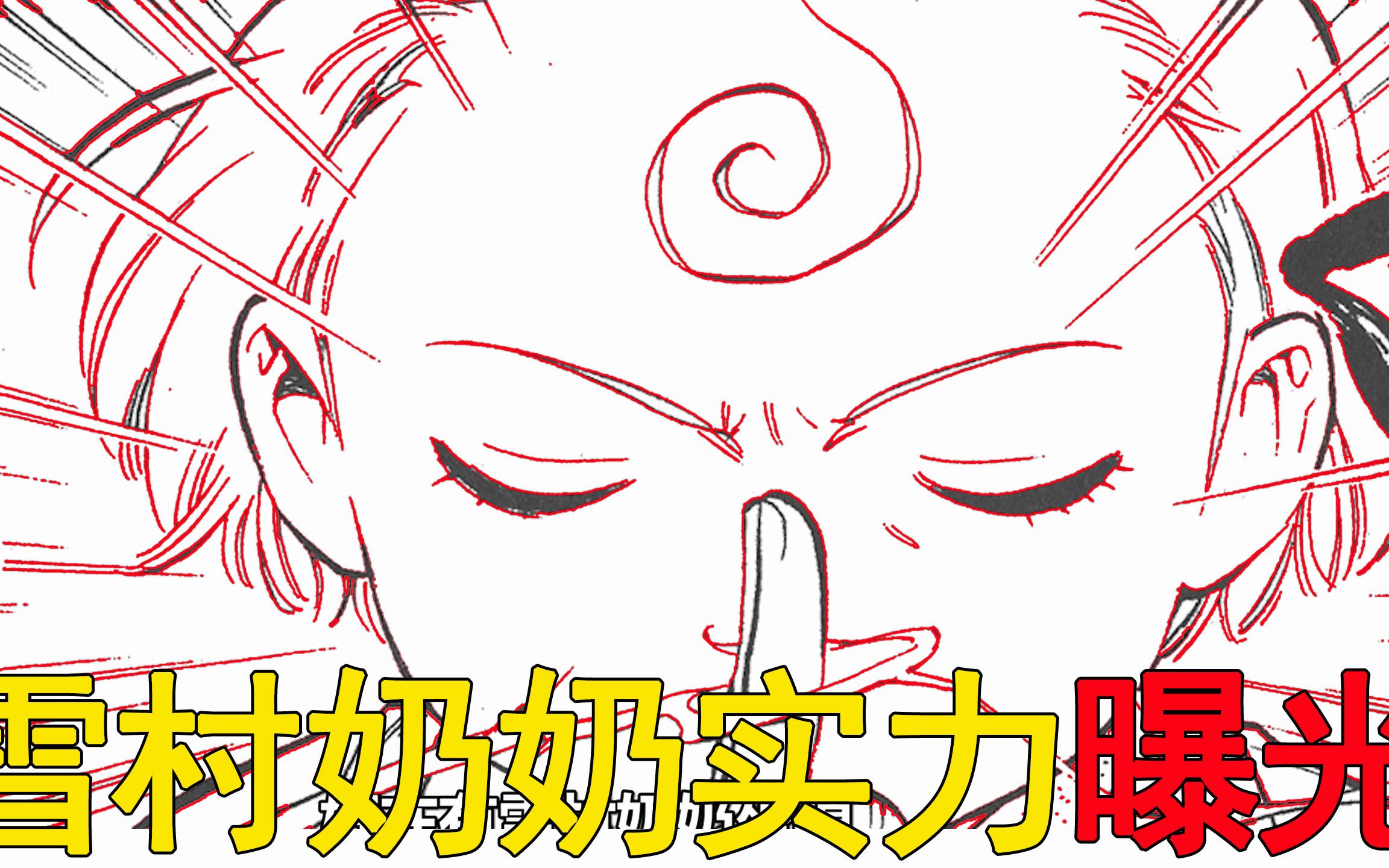 [图]【结界师漫画17】雪村奶奶实力曝光，这不愧是乌森最强的结界师啊！良守这次又把时音给卖了