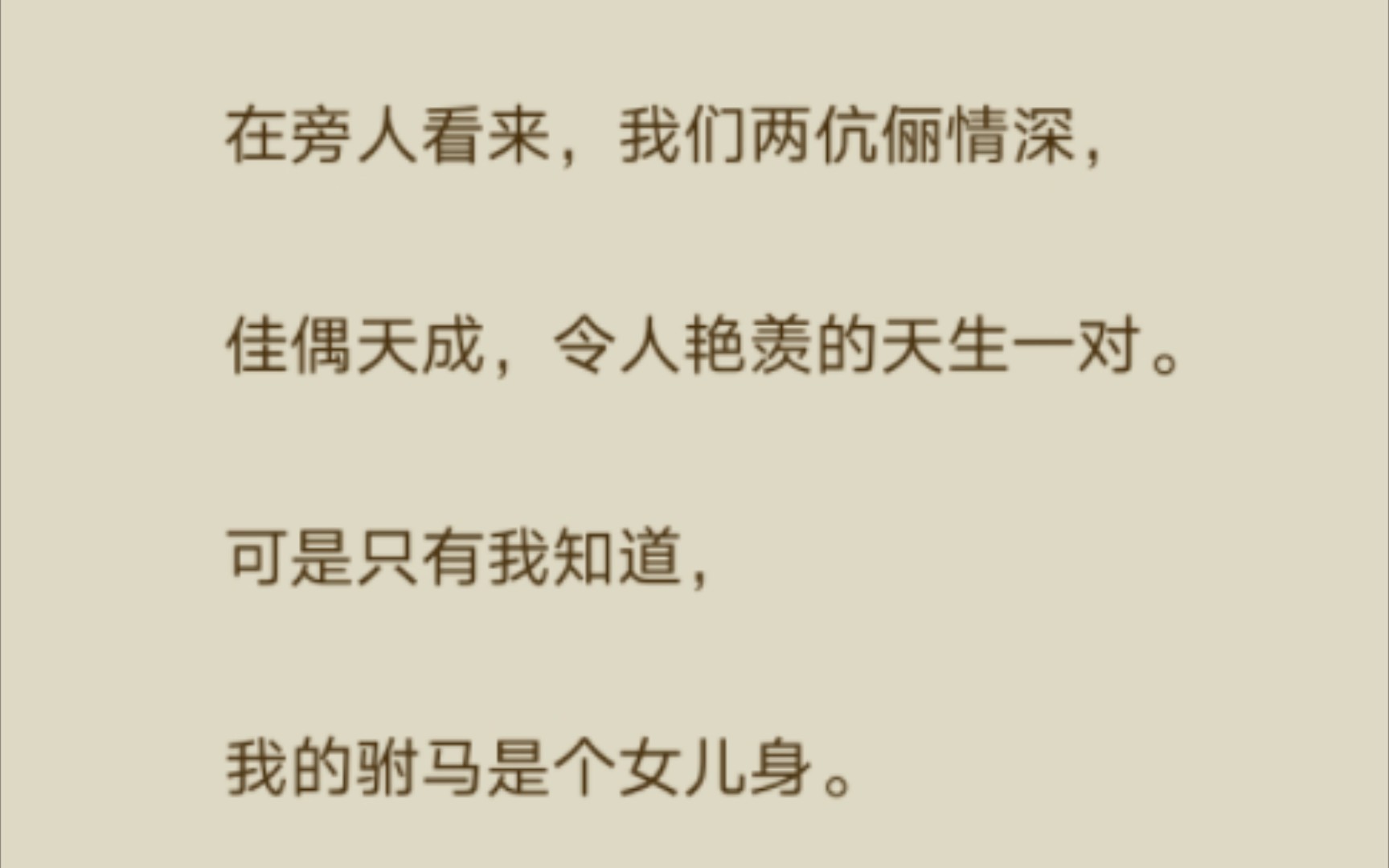 【百合be】(完结)我的驸马,是个极温柔的人.可是只有我知道,我的驸马是个女儿身.哔哩哔哩bilibili