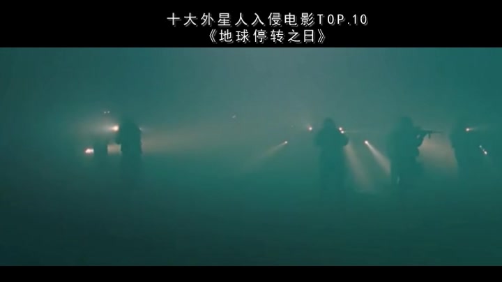 十大外星人入侵电影TOP.10<地球停转日>哔哩哔哩bilibili