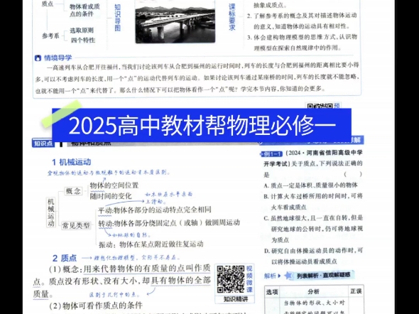 [图]2025小初高中教辅资料电子版#教材帮 #物理