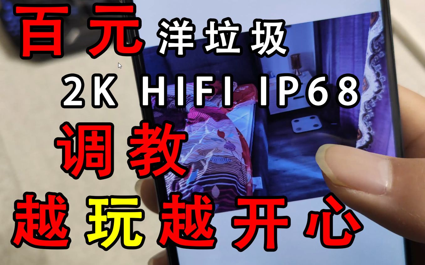 百元享受2k,HIFI,MIUI11!10分钟,带你入门调教玩转,越玩越开心.捡洋垃圾之前不妨看上一看~哔哩哔哩bilibili