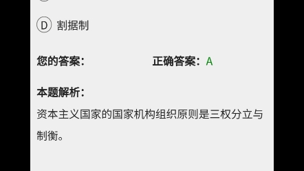 [图]2024年4月自考《00312政治学概论》押题预测题和答案解析（1）#自考赢家题库