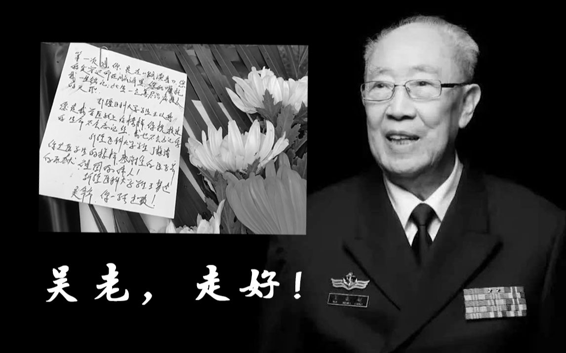 “您是我学医路上的榜样” 民众写给吴孟超院士的卡片令人泪目!哔哩哔哩bilibili