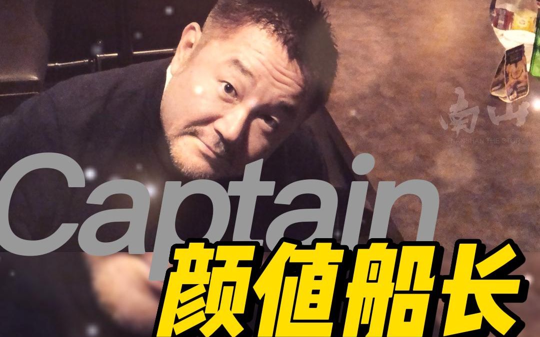 新桥爱情故事出品方 tugboat酒吧 颜值船长captain takeshi 武 系列02