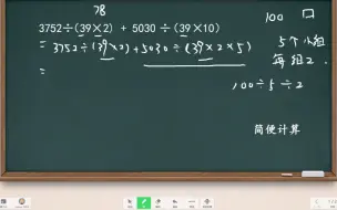 Скачать видео: 简便运算，从最基本的除法意义说起，这样的讲法让孩子听明白学会