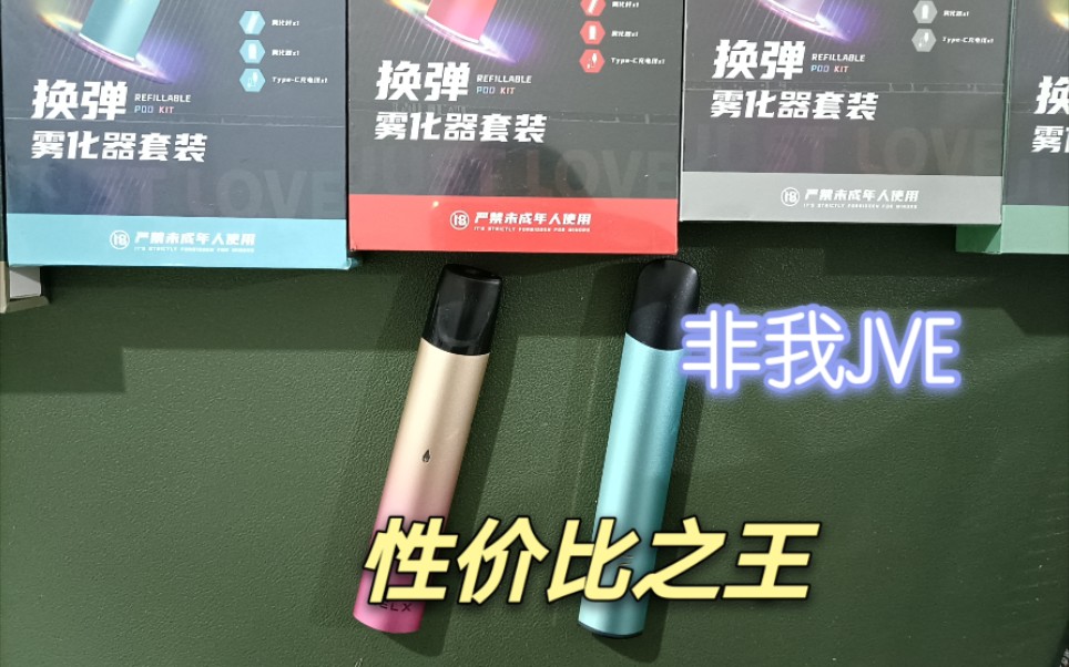 非我JVE一杆一弹仅39,烟弹官方降价为一盒59,被称为性价比之王哔哩哔哩bilibili