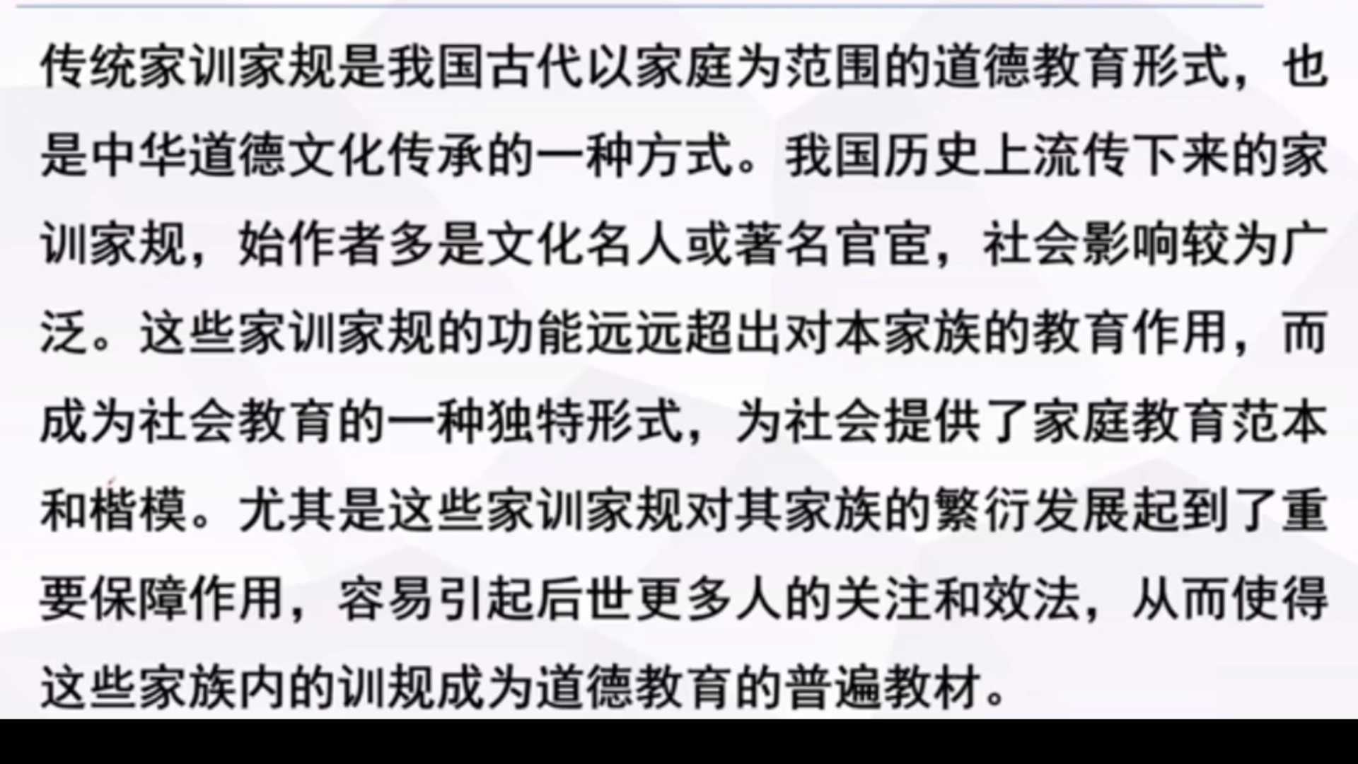 [图]传统家训家规的社会功能