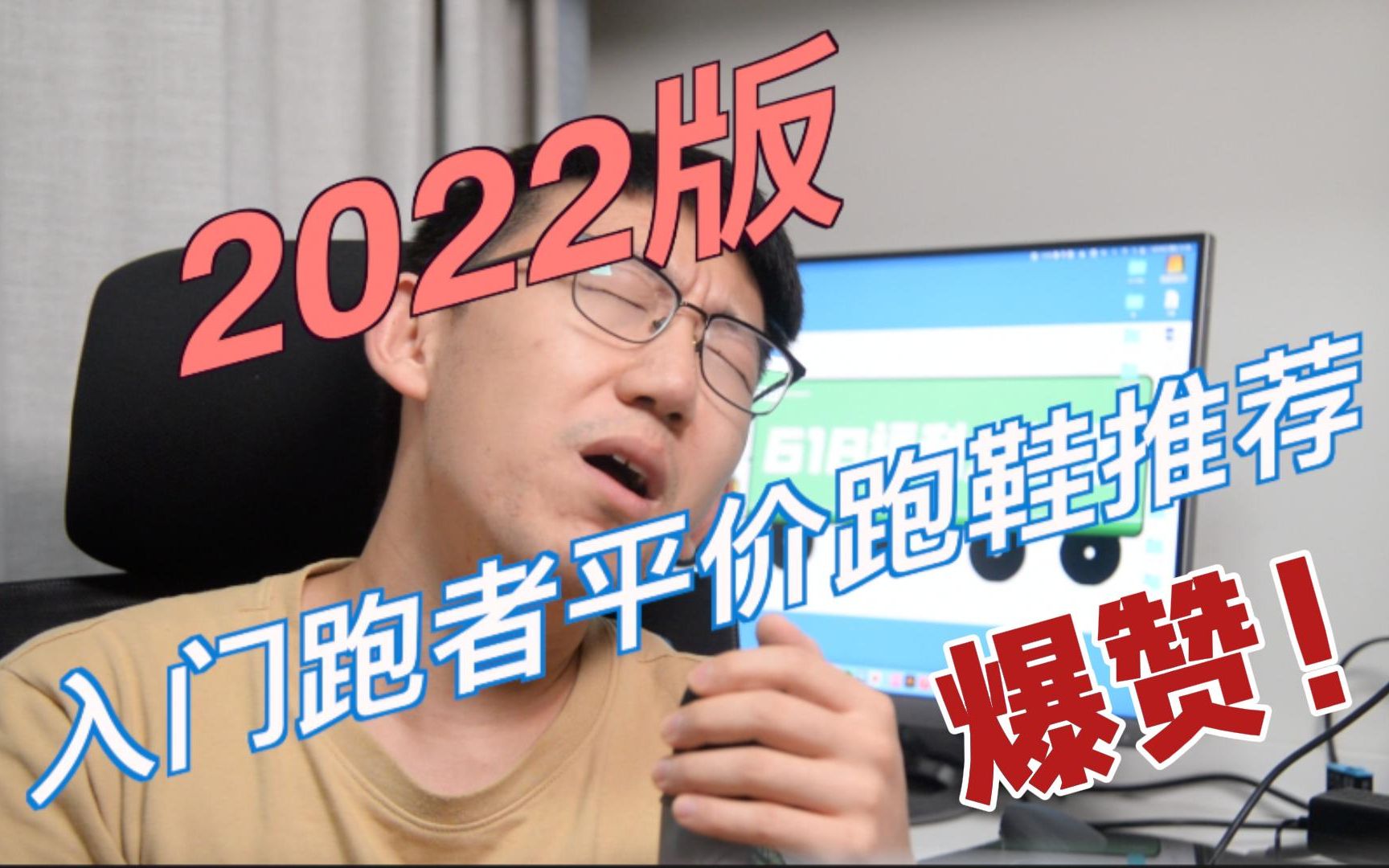 2022版400元以内入门跑者平价跑鞋推荐哔哩哔哩bilibili