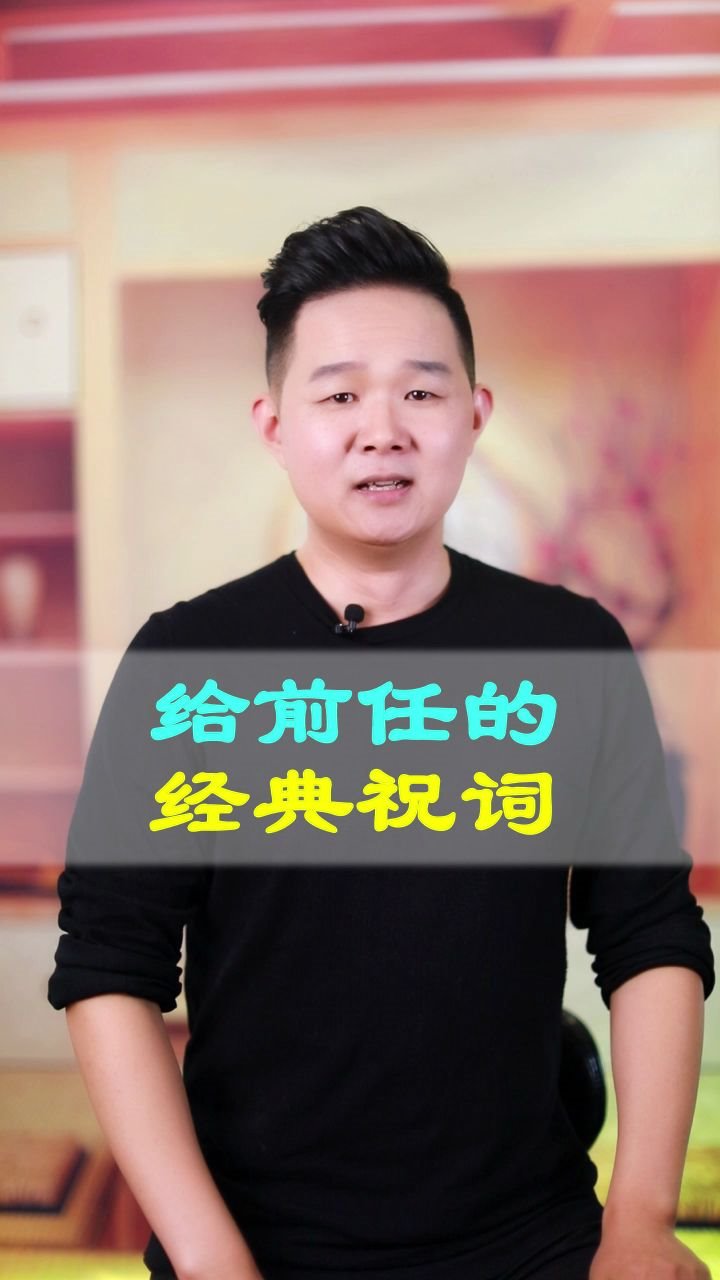 分手后你给过前任哪些祝福呢?哔哩哔哩bilibili