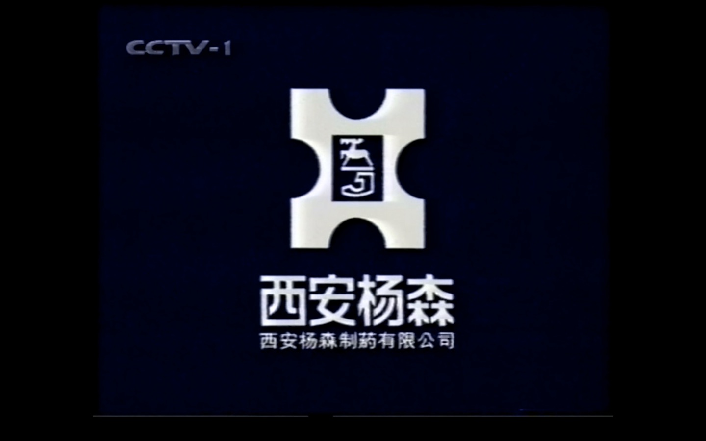 [图]【首发干货】CCTV1广告合辑（1998.9.10）