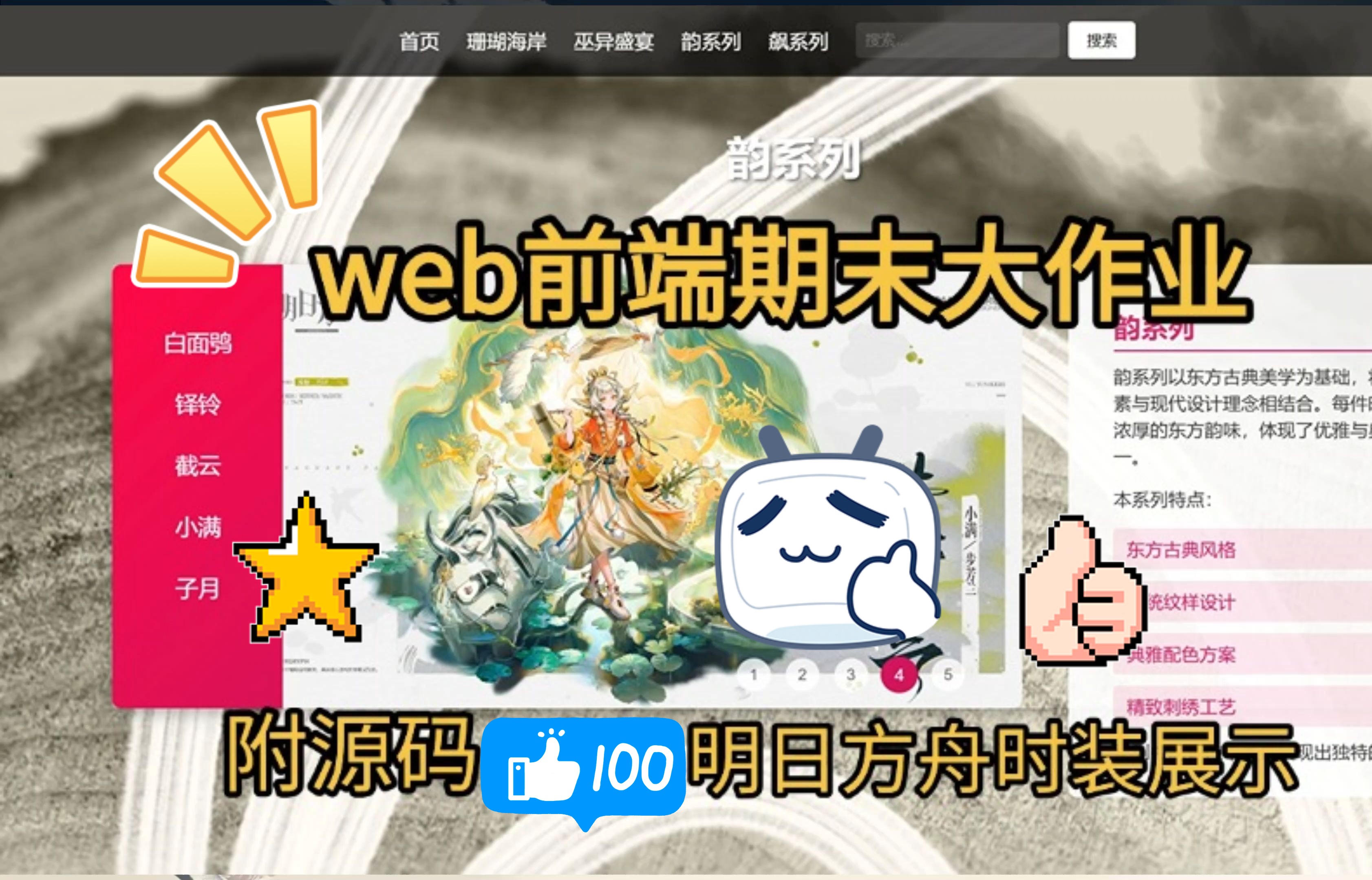 【前端网页设计】web前端期末作业明日方舟时装展示web【html+css+js]哔哩哔哩bilibili