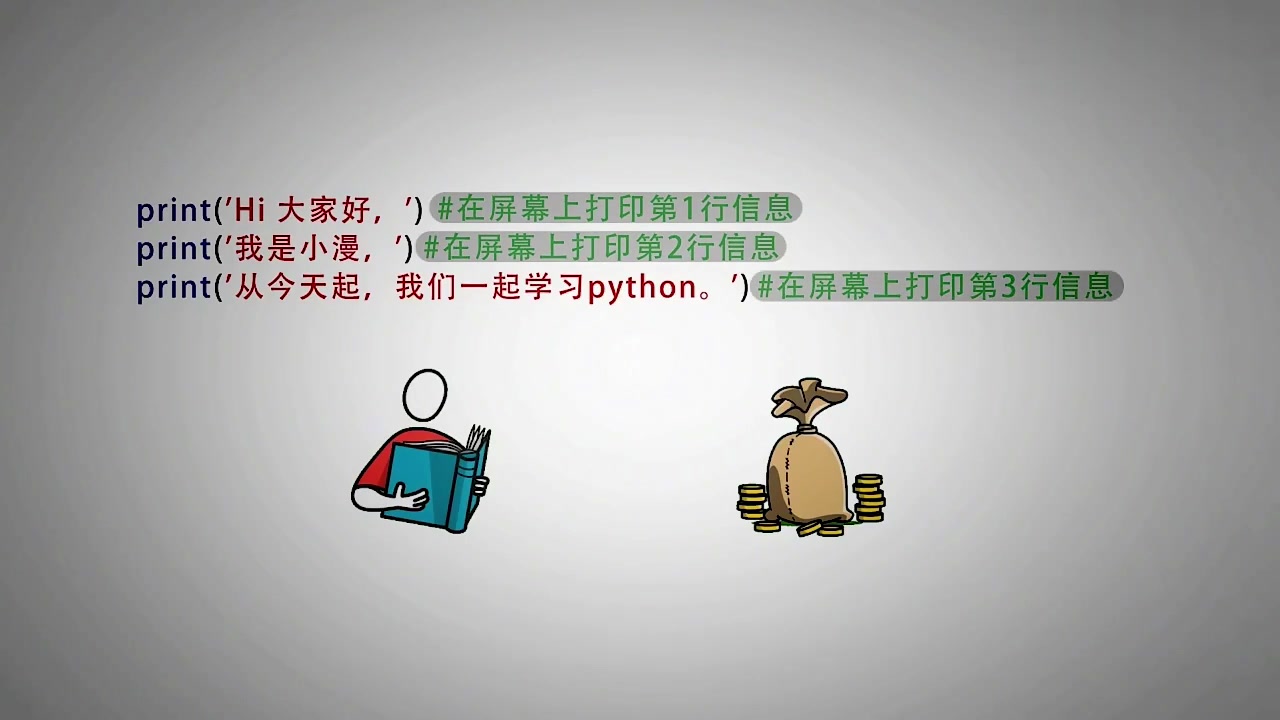 [图]1.1.看动画学python零基础入门初识python一起学python