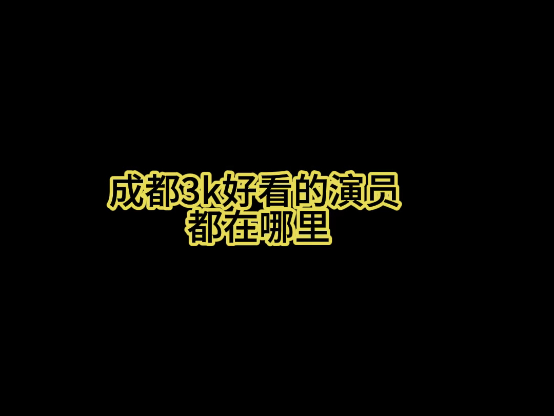 成都商务哔哩哔哩bilibili