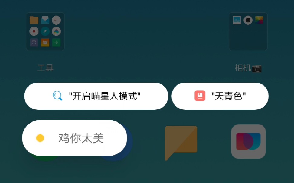 [图]对小爱同学说鸡你太美会发生什么？