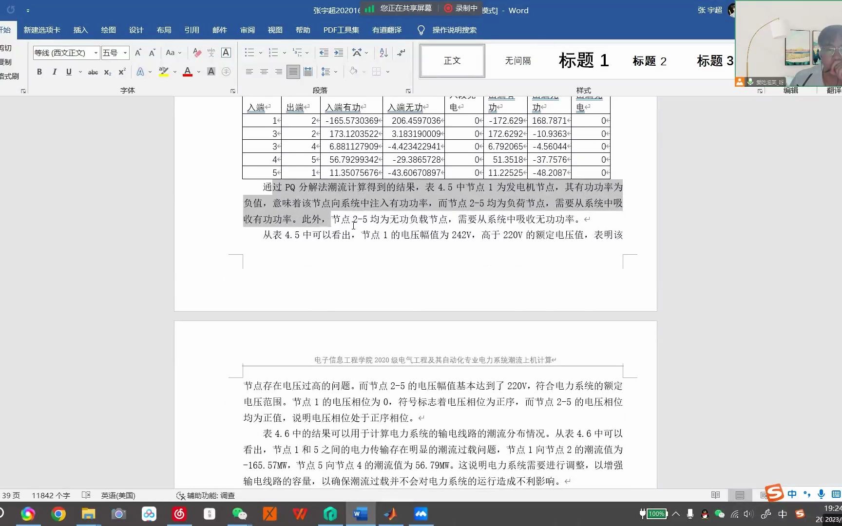 [图]基于牛拉法和PQ法的电力系统潮流计算-陈珩教授的《电力系统稳态分析（第四板）》中的例4-4