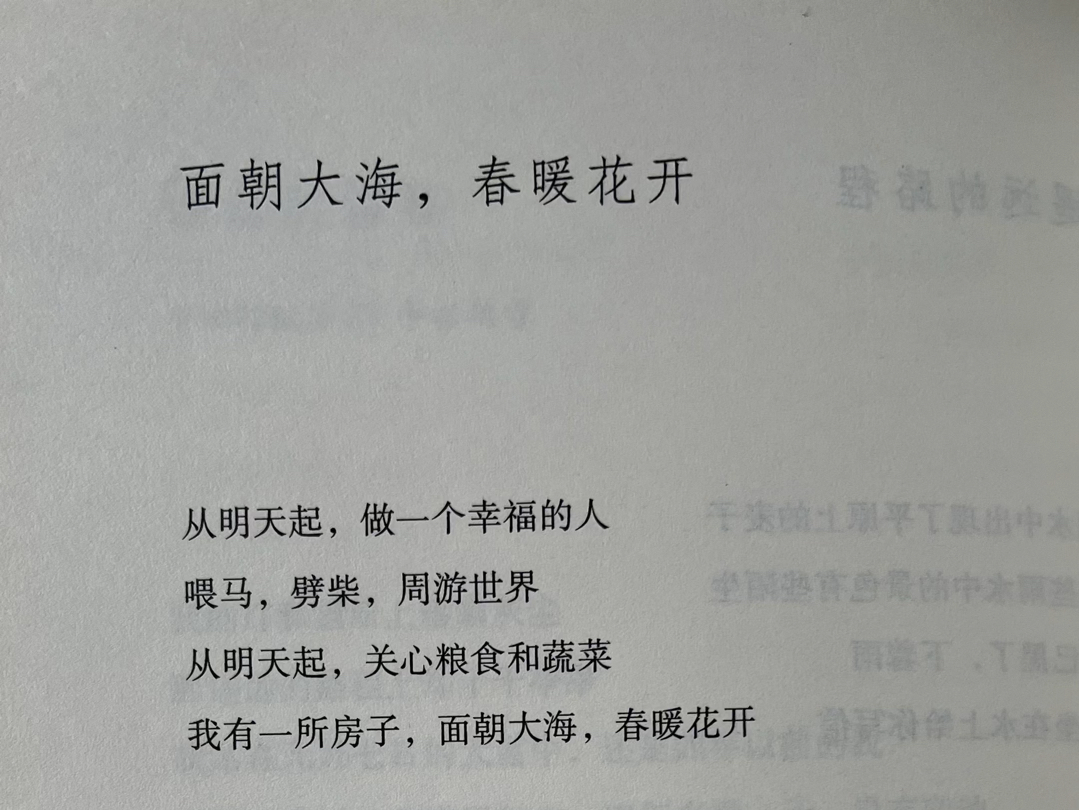 海子的诗 朗诵—面朝大海,春暖花开(忍不住又读一遍)哔哩哔哩bilibili