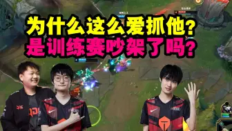 牙膏看小天不刷野疯狂抓Knight当场质问：训练赛吵架了吗？