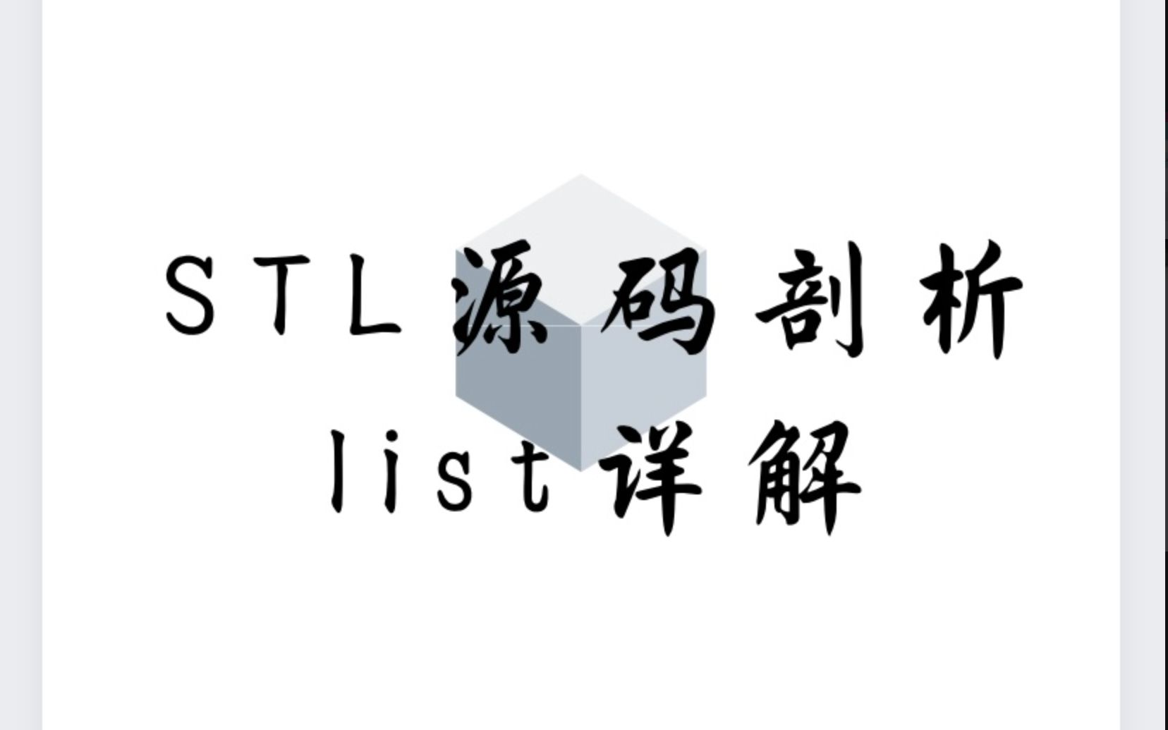 【STL源码剖析】【List链表】节点哔哩哔哩bilibili