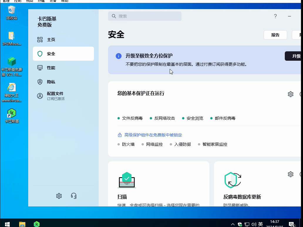 卡巴斯基免费版 V21.18.5.438 安装&使用视频哔哩哔哩bilibili