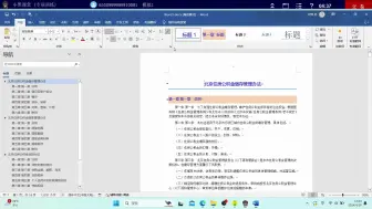 Скачать видео: 计算机二级 MS-Office 小黑课堂第37套Word满分视频