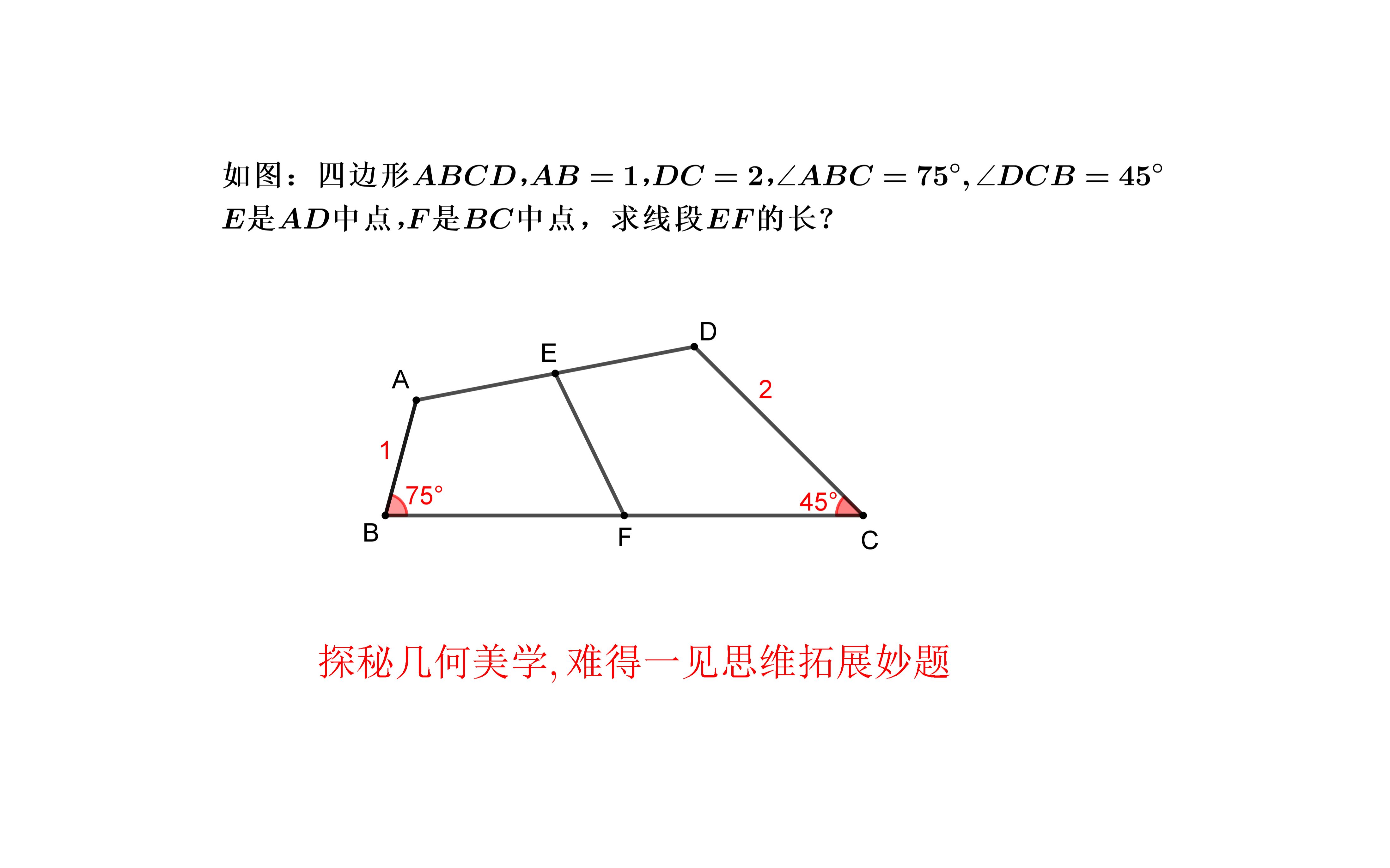 探秘几何美学,难得一见思维拓展妙题哔哩哔哩bilibili