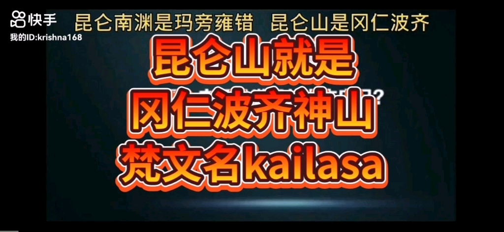 昆仑山(kailasa)就是西藏神山冈仁波齐哔哩哔哩bilibili