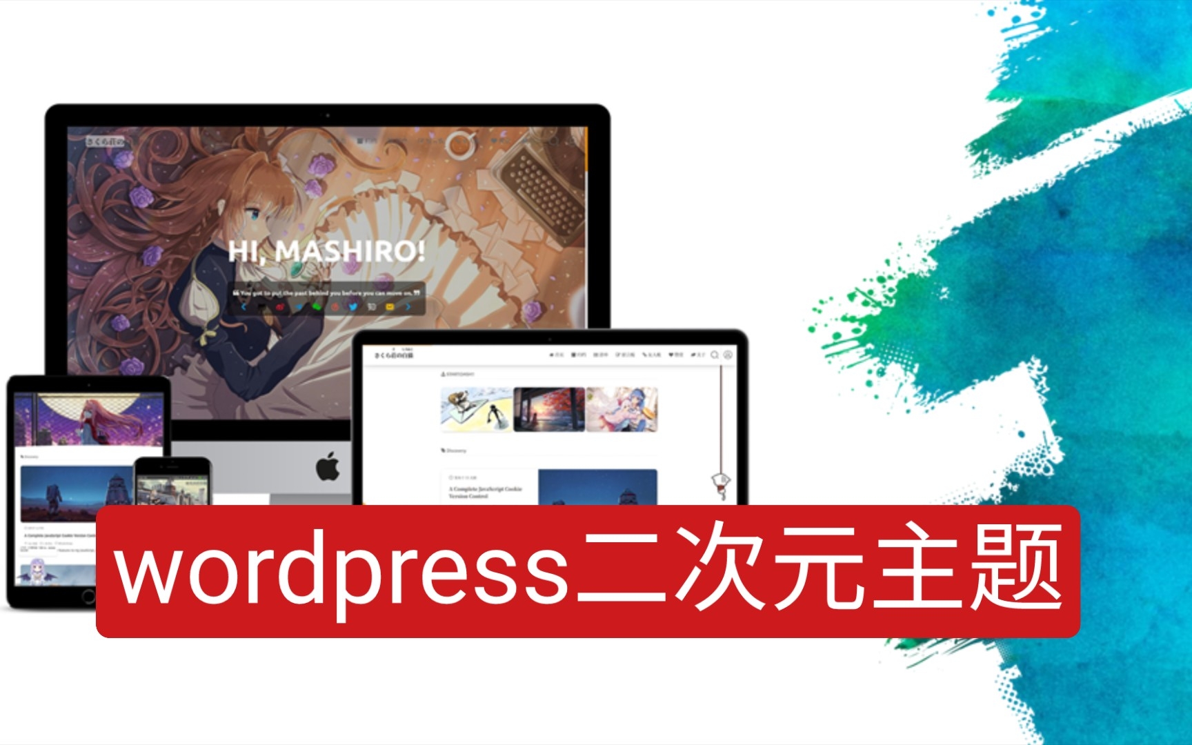 wordpress二次元主题推荐哔哩哔哩bilibili