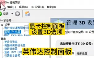 Télécharger la video: 显卡控制面板需要设置吗？
