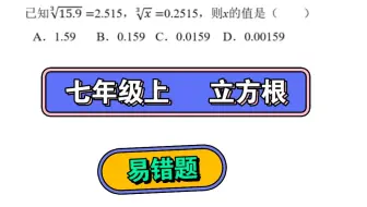 立方根易错题