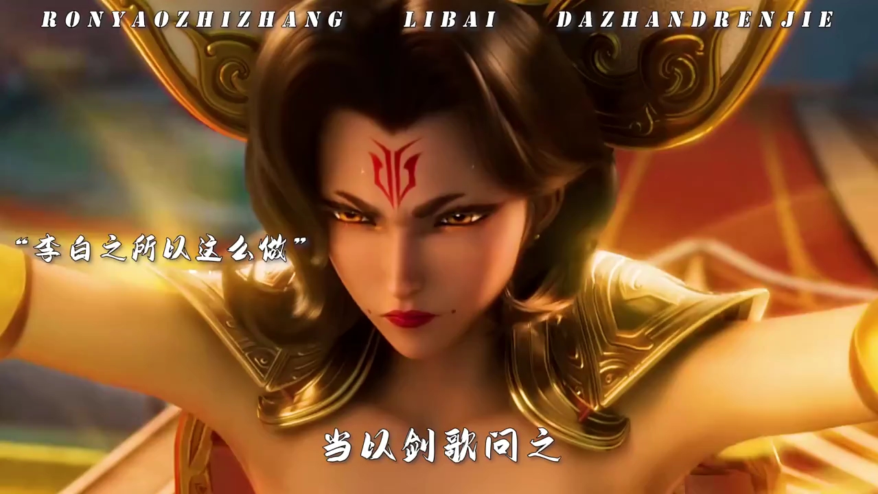 《王者荣耀:荣耀之章 碎月篇》电影即将上线,李白要是反派就更帅了