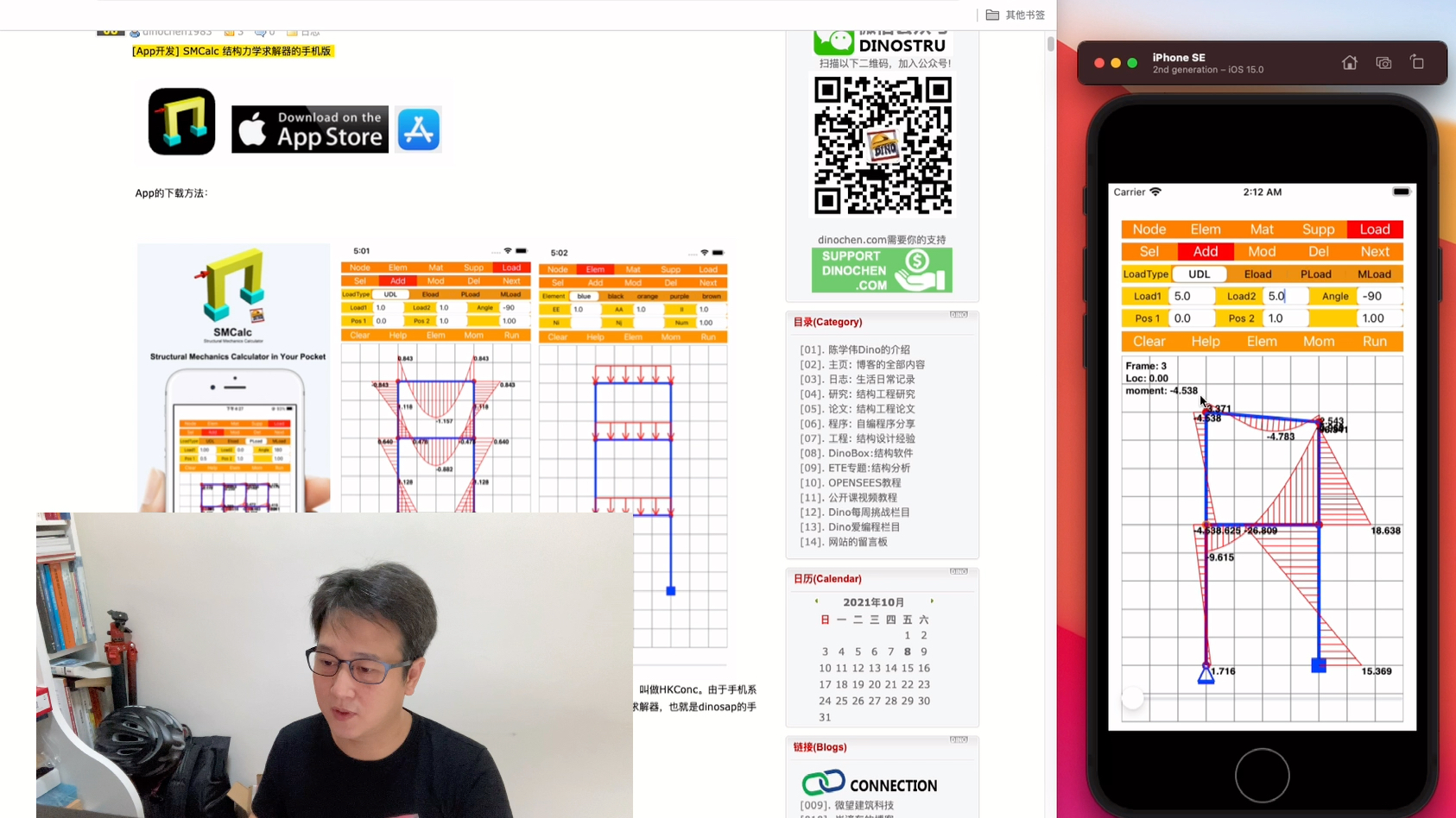 结构力学求解器手机版SMCALC哔哩哔哩bilibili