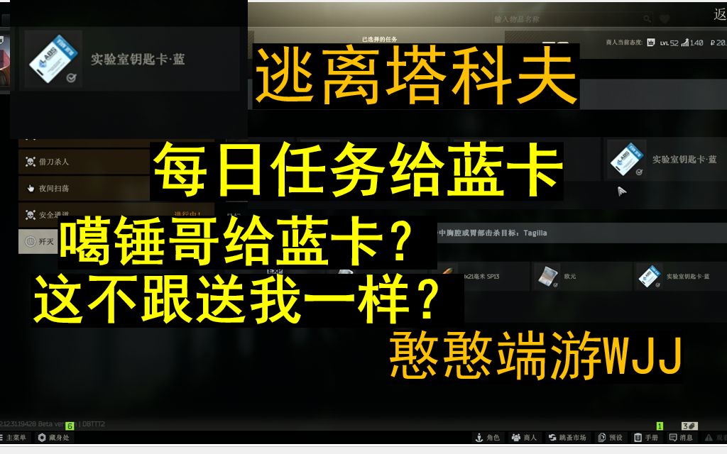 每日任务给蓝卡!这不跟送我一样简单吗?逃离塔科夫