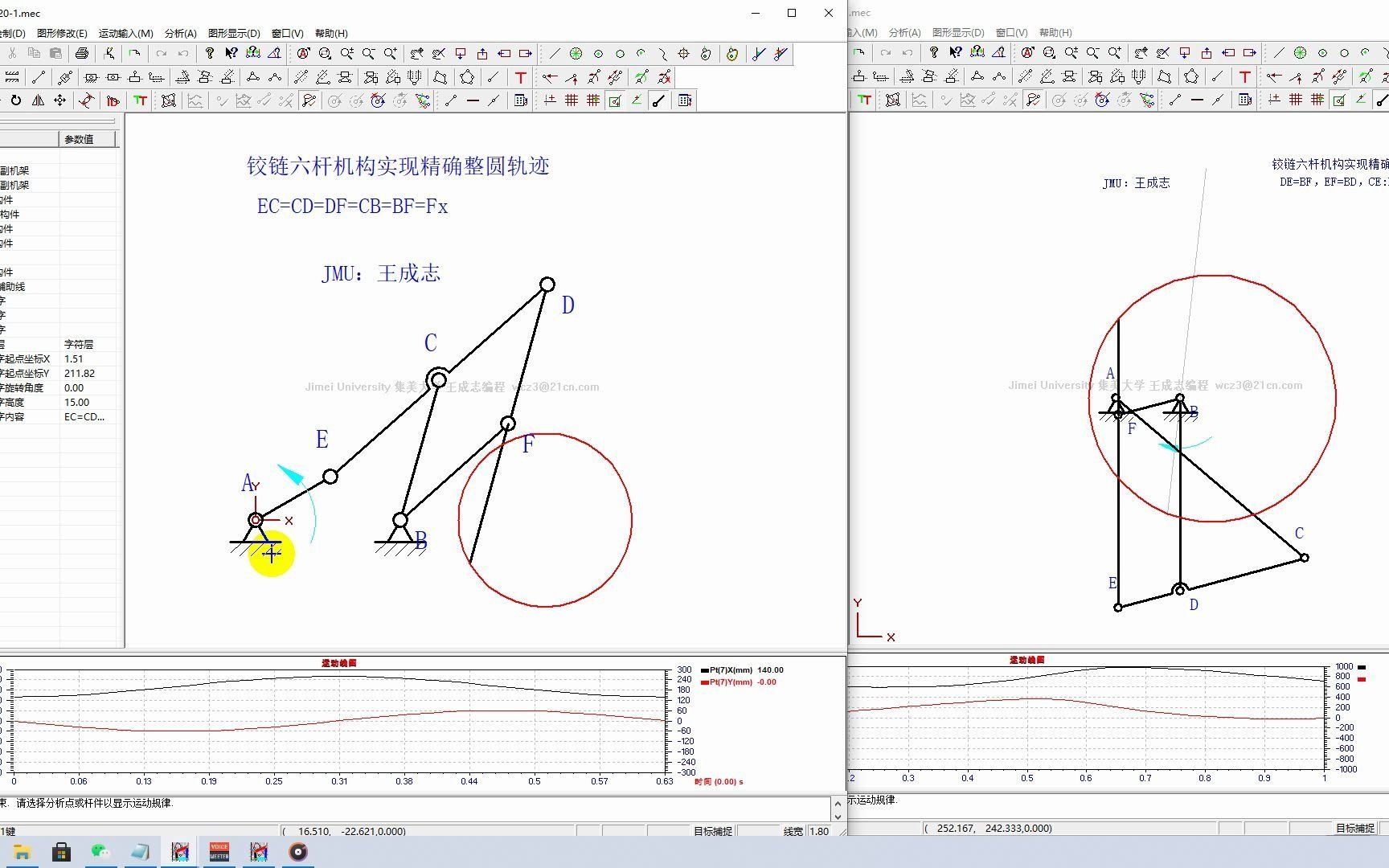 用MCAD建机械原理电脑陈列柜连杆机构3套精确整圆轨迹机构哔哩哔哩bilibili