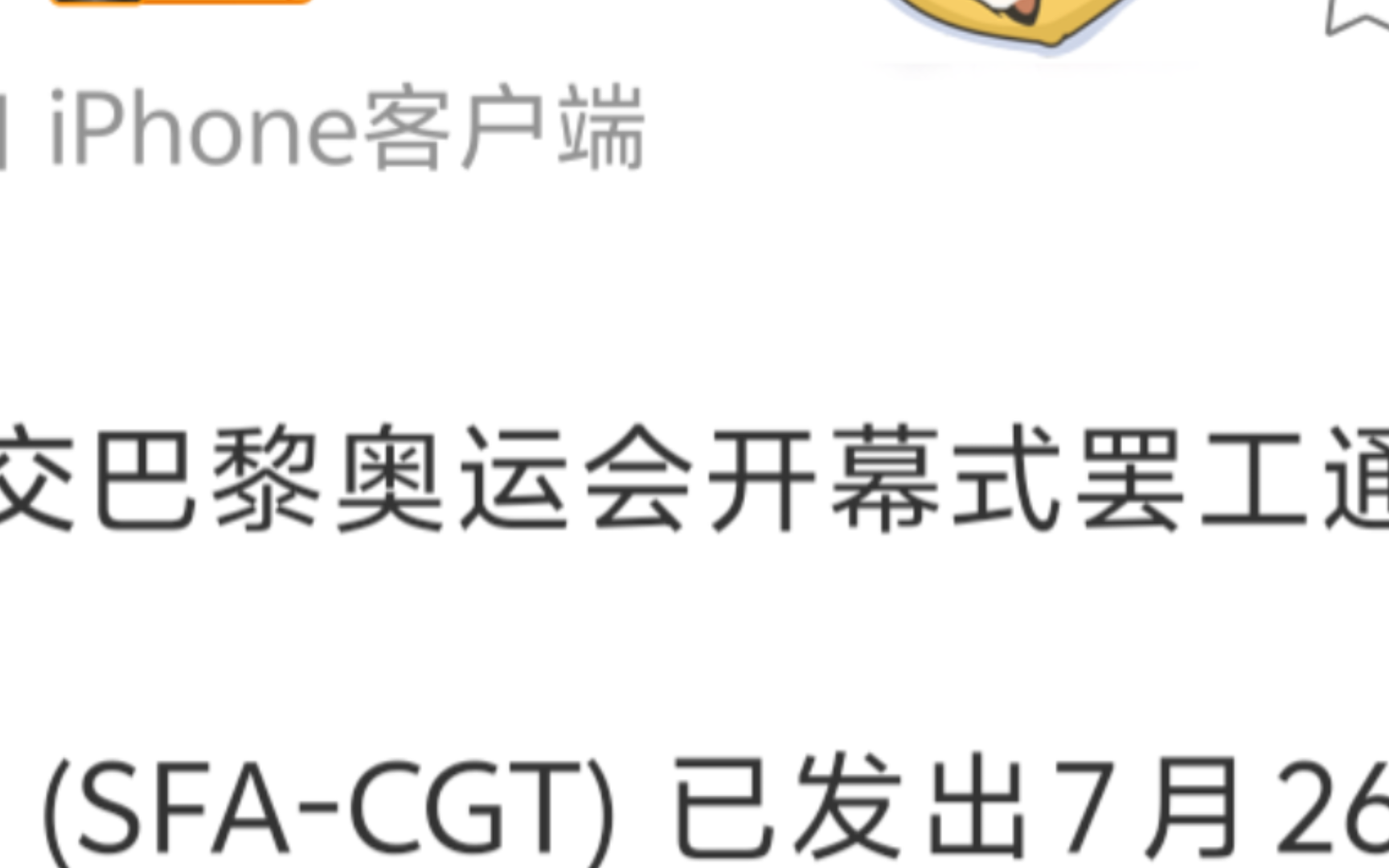 【巴奥离谱事件】“法国是不是以为距离奥运会开始还有80天啊?”哔哩哔哩bilibili