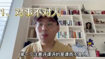 Télécharger la video: 3步评课法，让你的评课有里有面