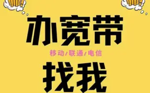 Download Video: 东莞宽带：3大运营商宽带，任你选择！