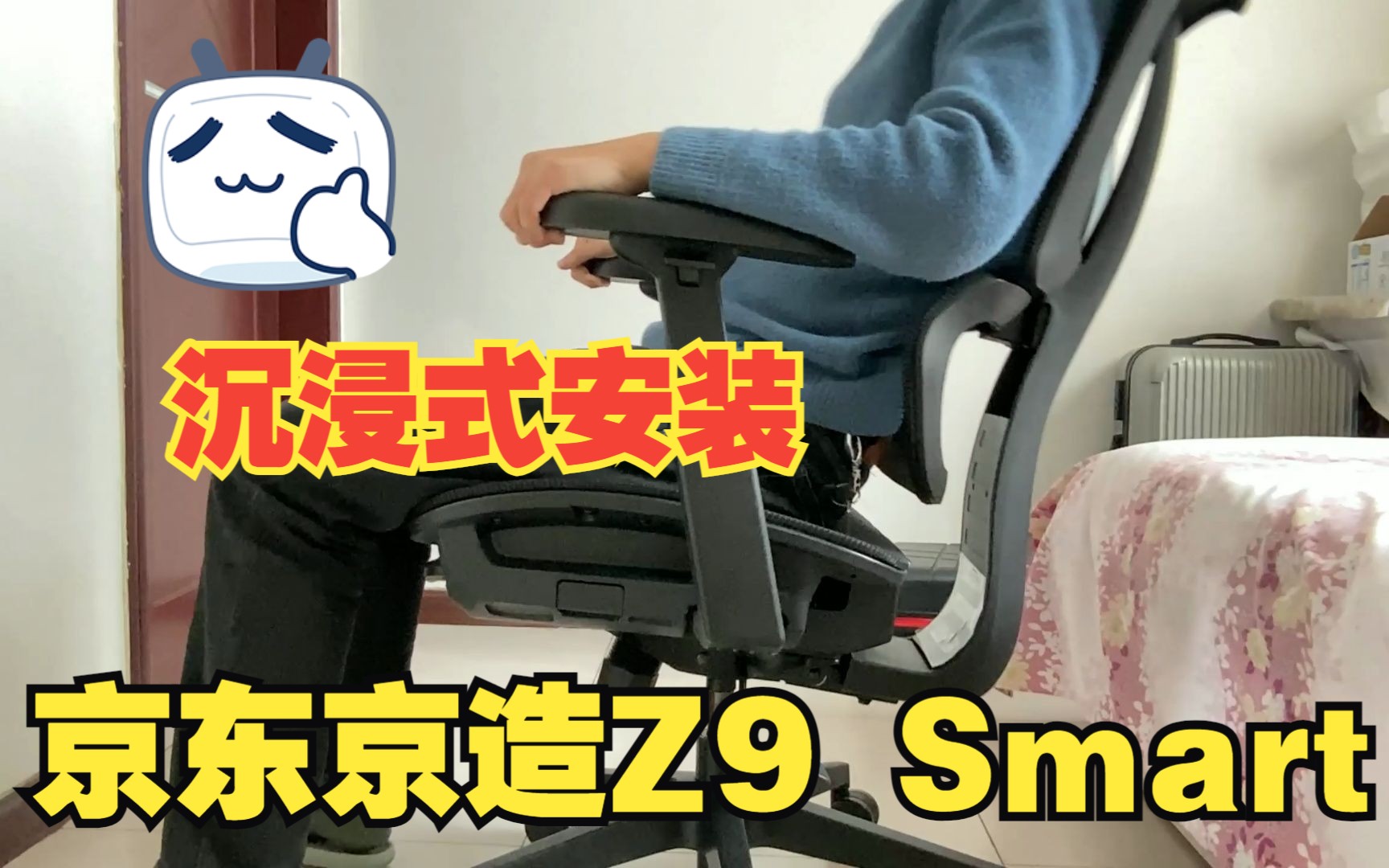人体工学椅京东京造Z9Smart,年后生产力工具?749值得买吗?