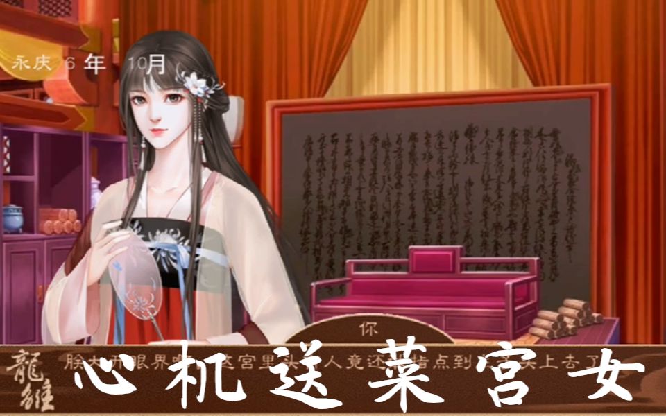 【龙雏攻略】安诺—(必收许如诗)4套衣服—宫内剧情