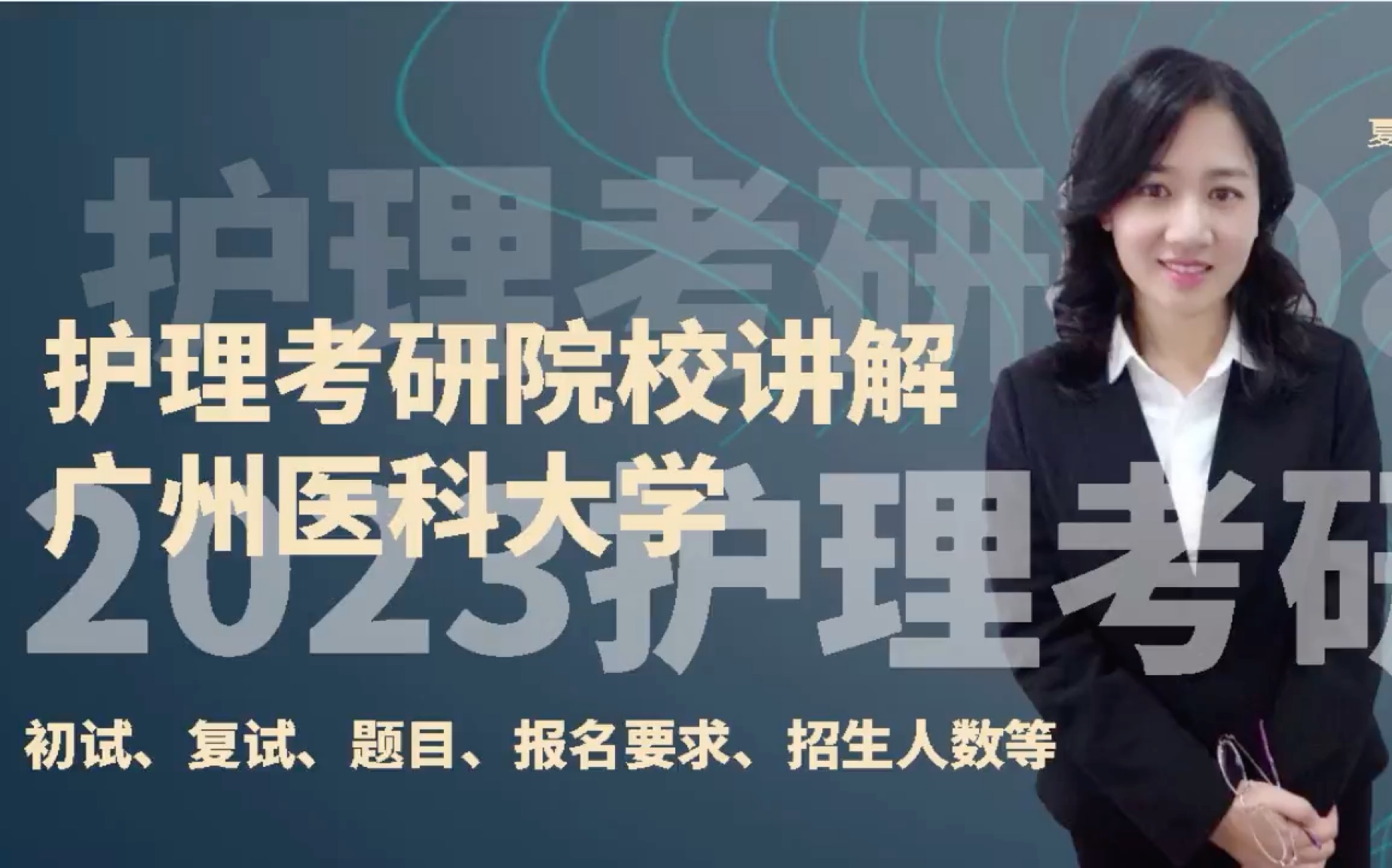 2023年护理考研院校选择广州医科大学招生初复试要求哔哩哔哩bilibili