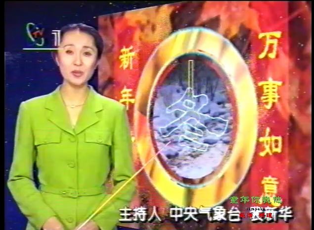 央视天气预报1996图片