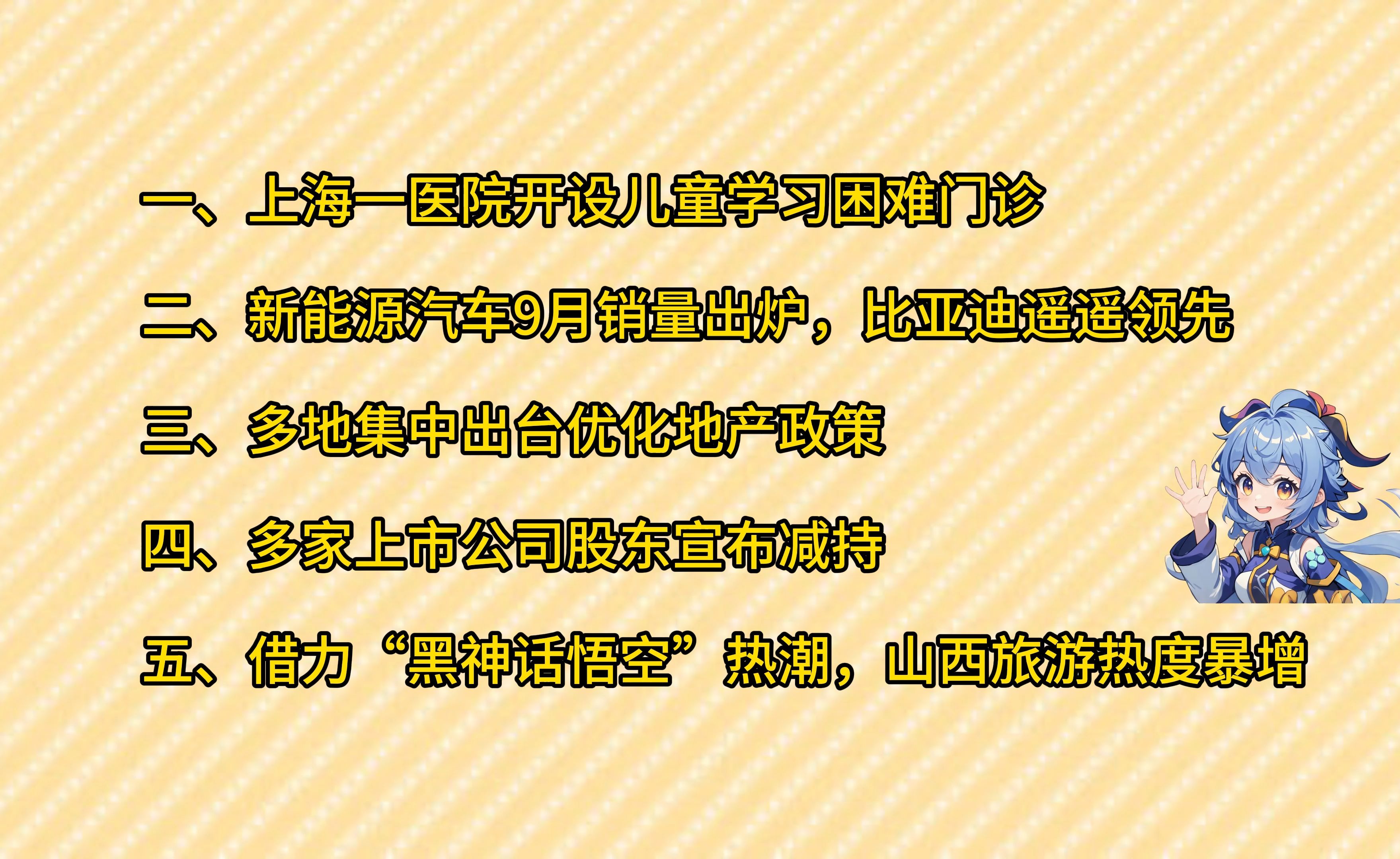 【每周财经第5期】9月比亚迪销量遥遥领先、A股股东大量减持哔哩哔哩bilibili