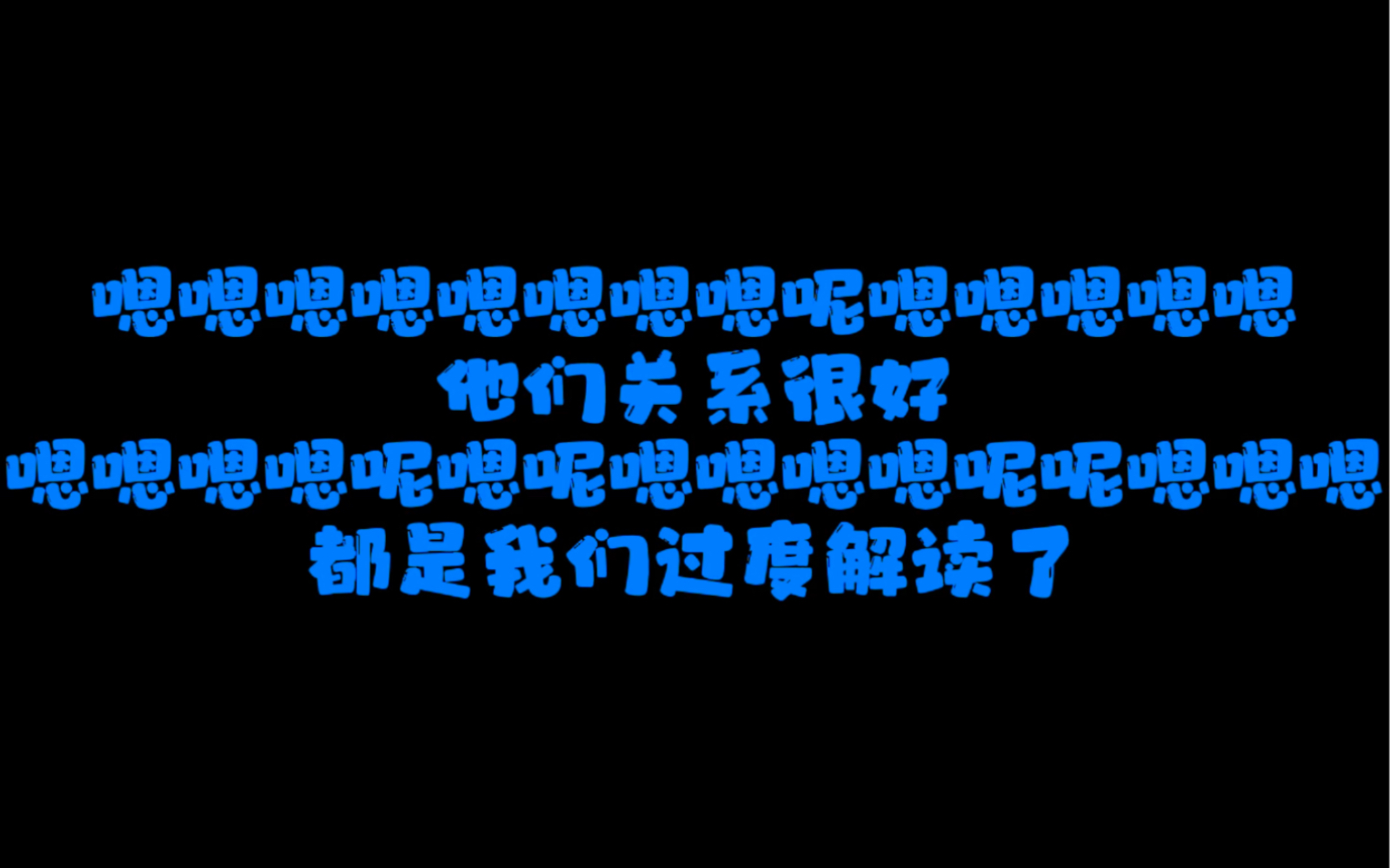 嗯嗯嗯好你们简直太对了,你们干啥都是对的,没有比你们更对的了哔哩哔哩bilibili