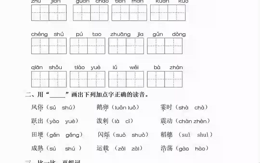 四年级上册语文各单元同步字词训练,及多类专项练习,完整版76页可打印!让孩子练习巩固!哔哩哔哩bilibili