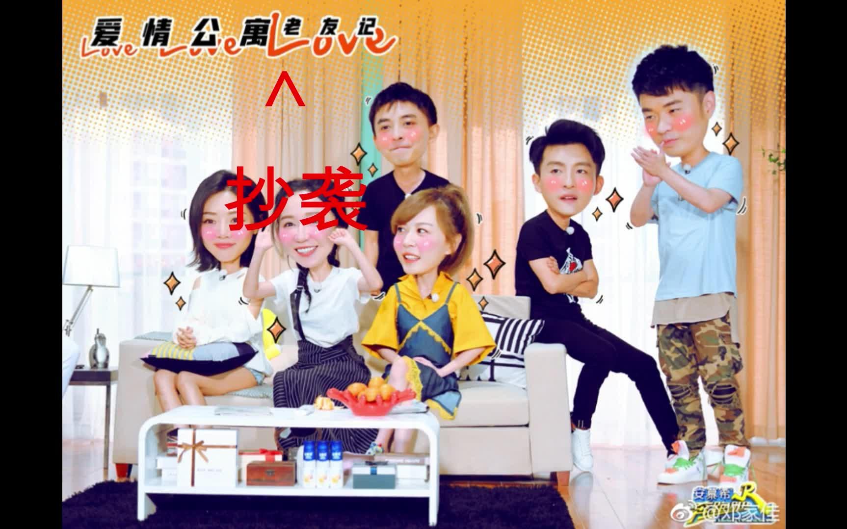 爱情公寓抄袭老友记互换公寓