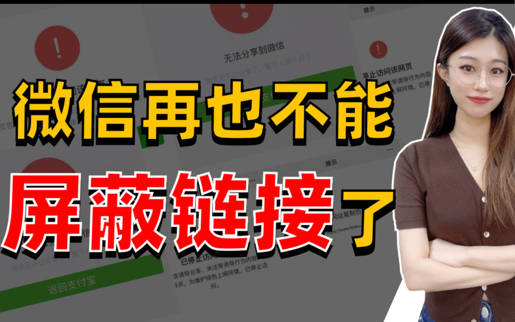 重拳整治!解除屏蔽网址链接!微信将不再屏蔽淘宝等三方外链!哔哩哔哩bilibili